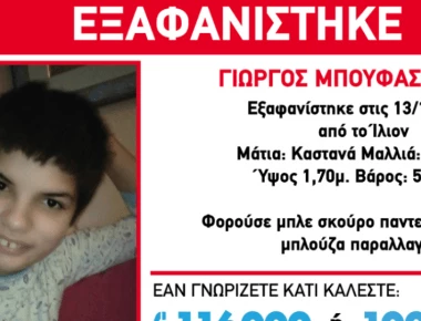 Ο λόγος που ήταν κλειστές οι κάμερες στο Ειδικό Σχολείο απ’ όπου εξαφανίστηκε ο μικρός Γιώργος